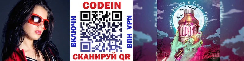 Купить закладки  Беломорск  Codein напиток Lean (лин) 